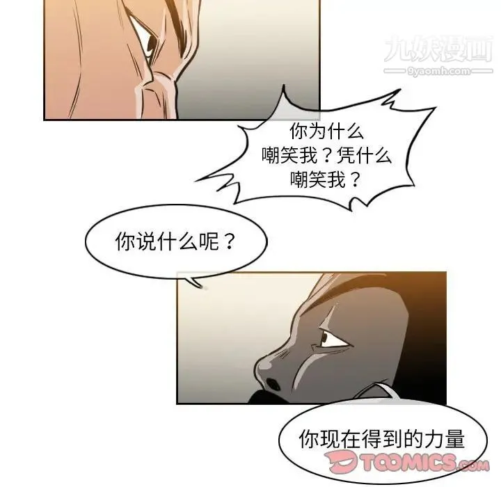 恶劣时代 第59话 第8页