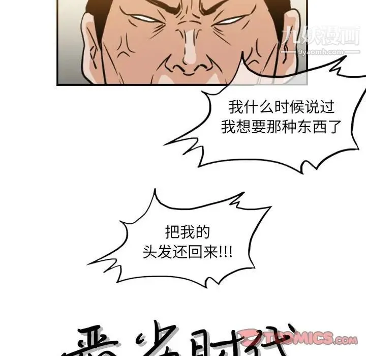 恶劣时代 第59话 第10页