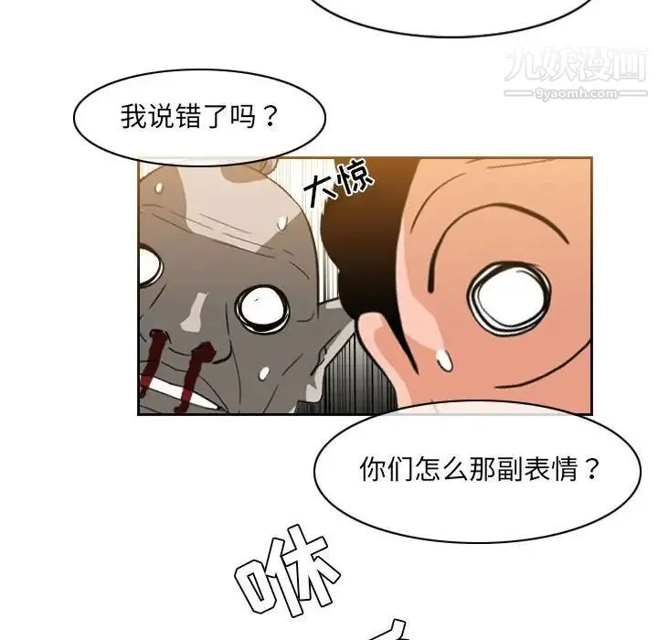 恶劣时代 第59话 第51页