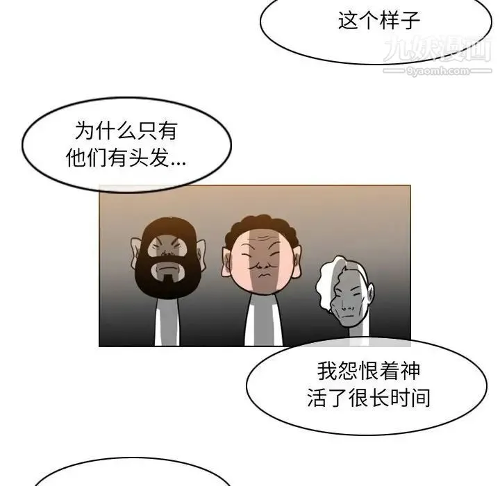恶劣时代 第59话 第43页