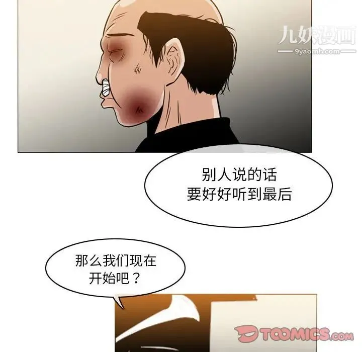 恶劣时代 第59话 第70页