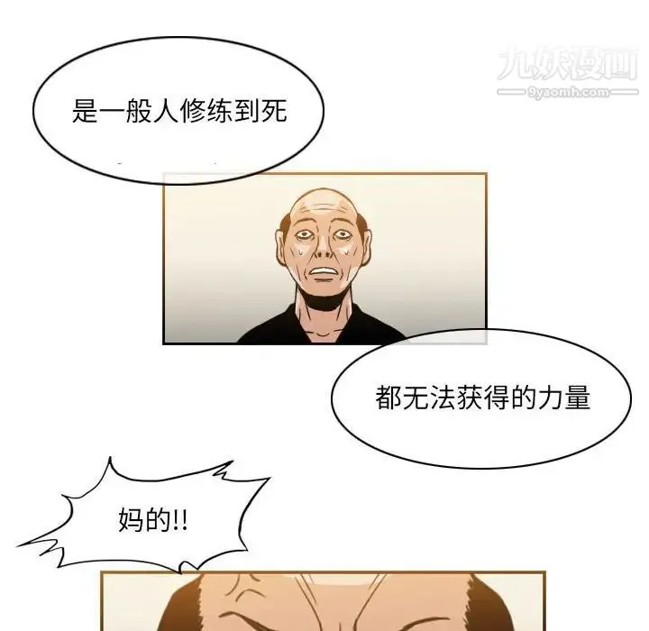 恶劣时代 第59话 第9页