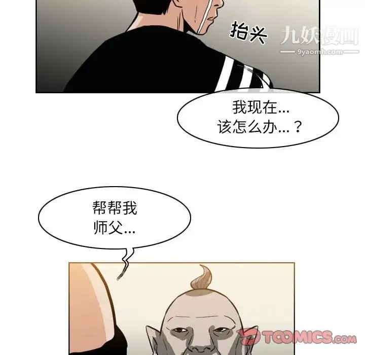 恶劣时代 第59话 第40页