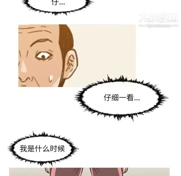恶劣时代 第59话 第61页