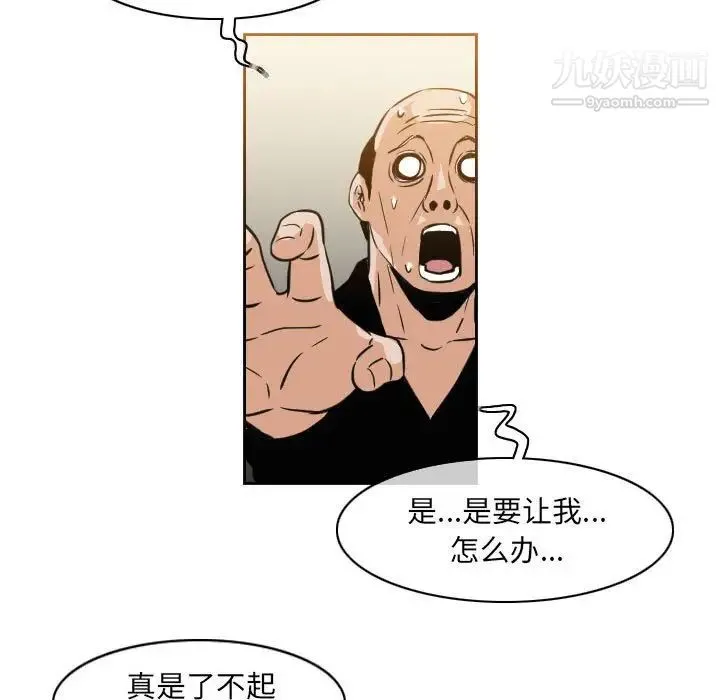 恶劣时代 第59话 第5页
