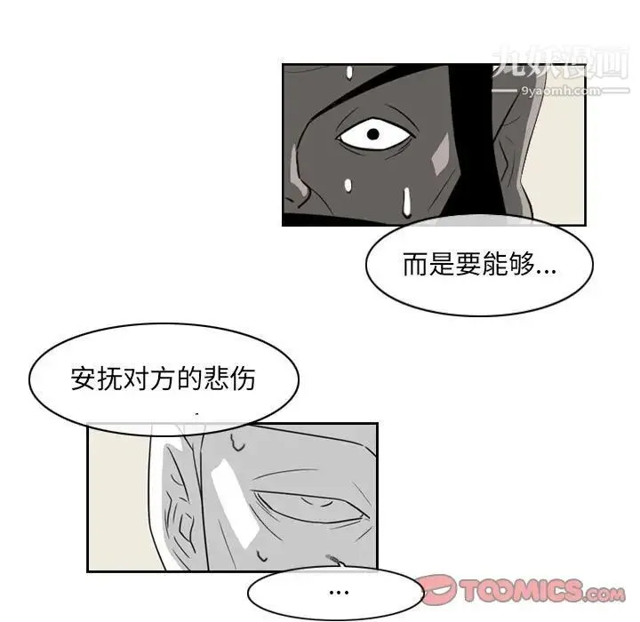 恶劣时代 第59话 第34页