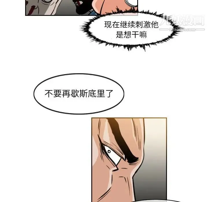 恶劣时代 第59话 第57页