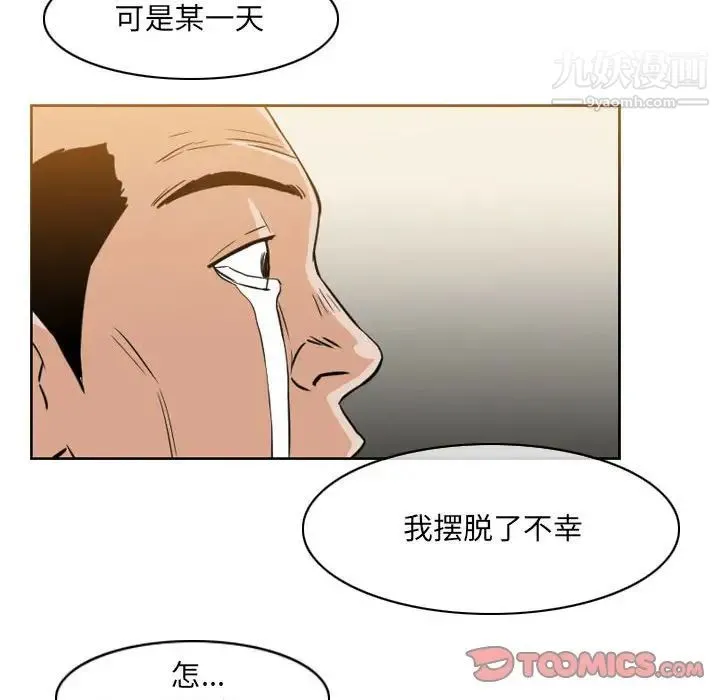 恶劣时代 第59话 第44页