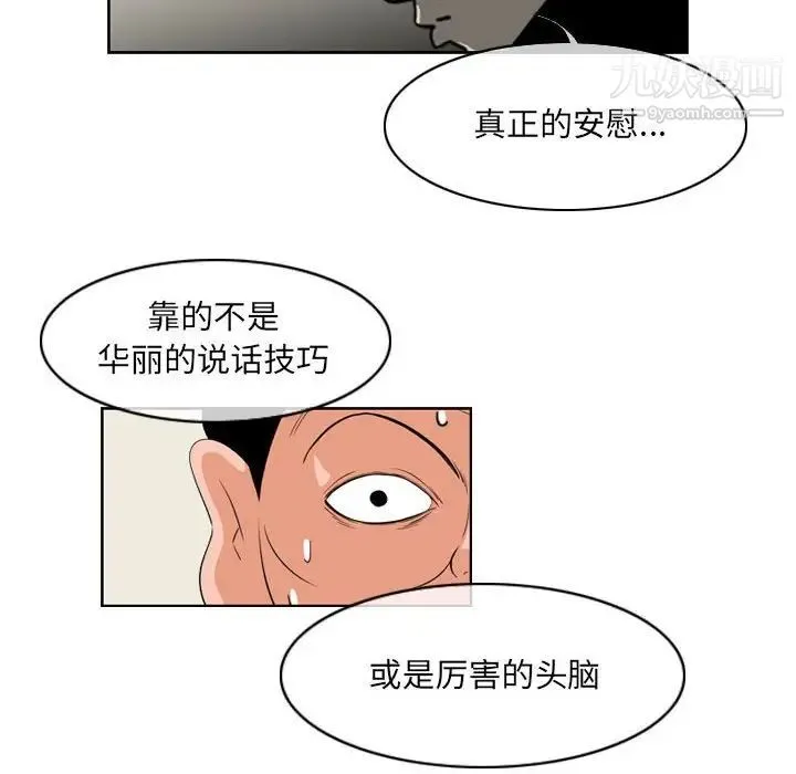 恶劣时代 第59话 第33页