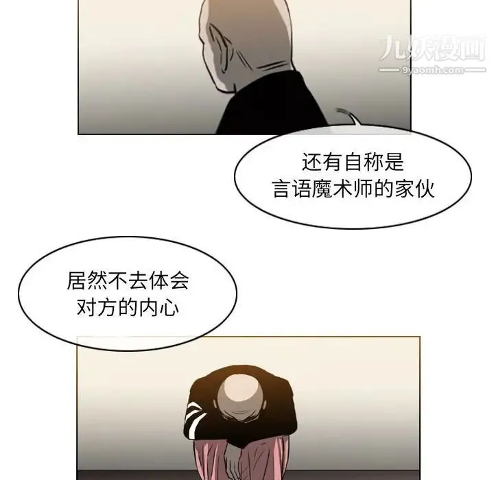 恶劣时代 第59话 第31页