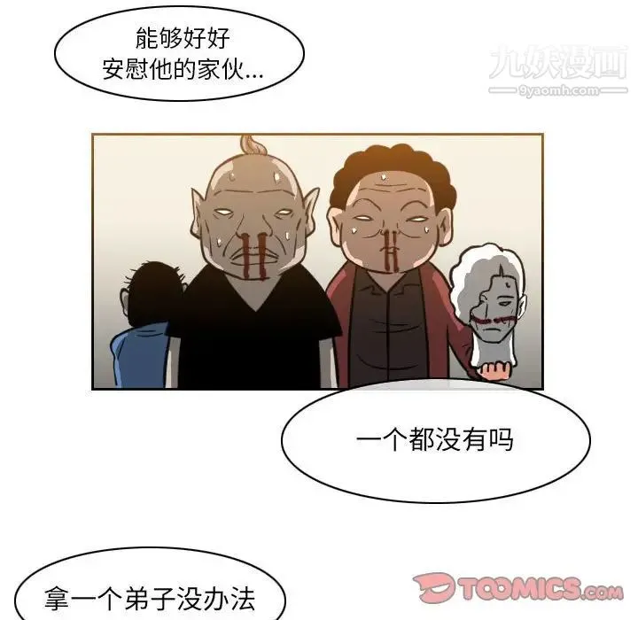 恶劣时代 第59话 第54页