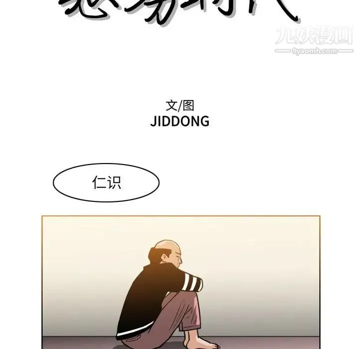 恶劣时代 第59话 第11页