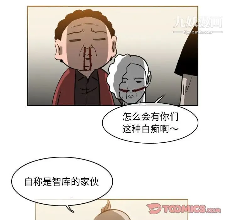 恶劣时代 第59话 第30页