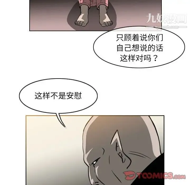 恶劣时代 第59话 第32页