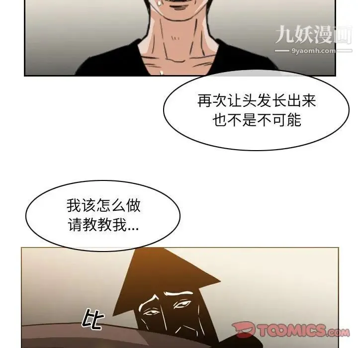 恶劣时代 第59话 第66页