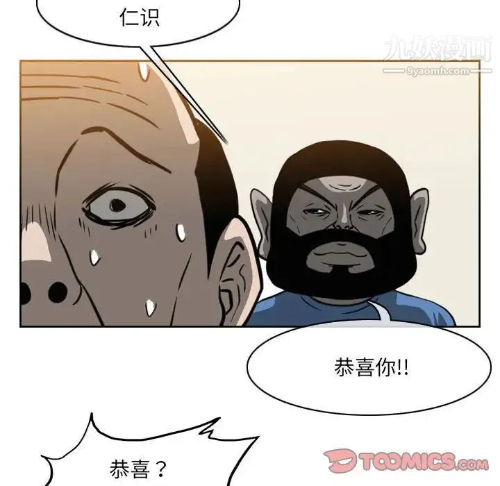 恶劣时代 第59话 第6页