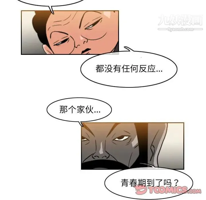 恶劣时代 第59话 第14页