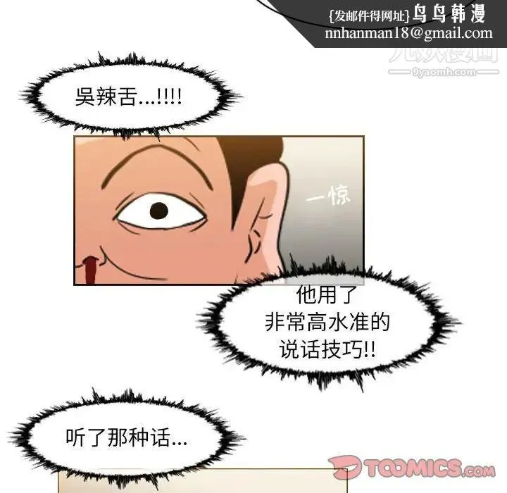 恶劣时代 第59话 第38页
