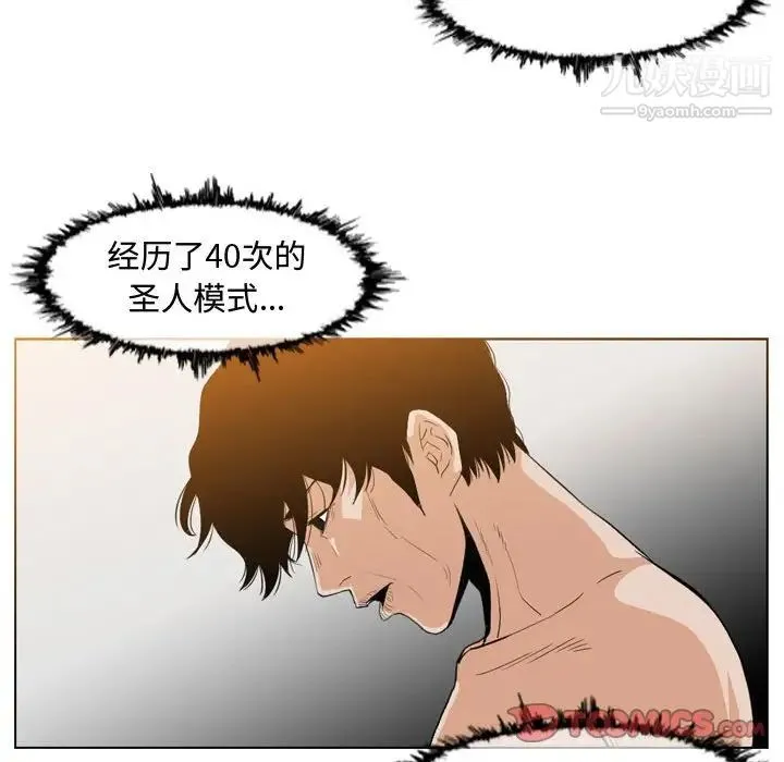 恶劣时代 第34话 第40页