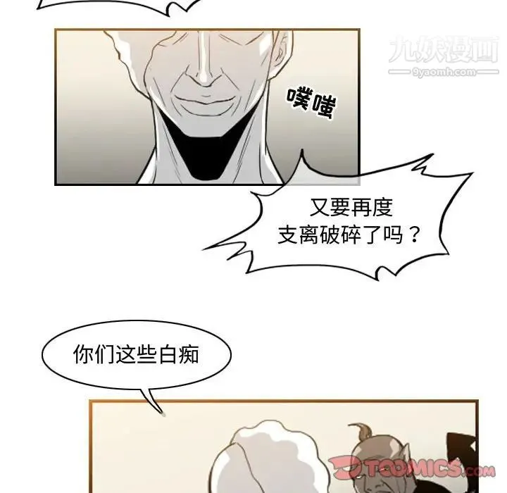 恶劣时代 第34话 第20页