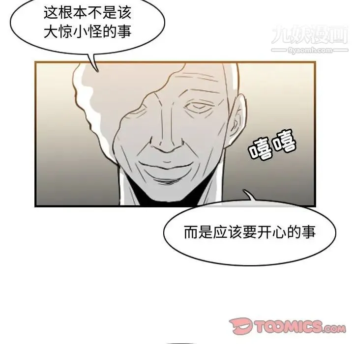 恶劣时代 第34话 第26页