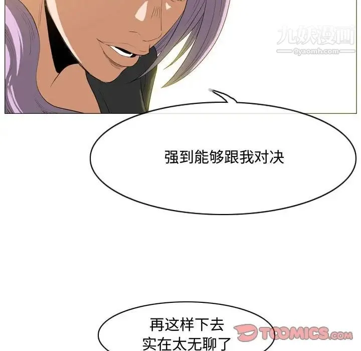 恶劣时代 第34话 第36页