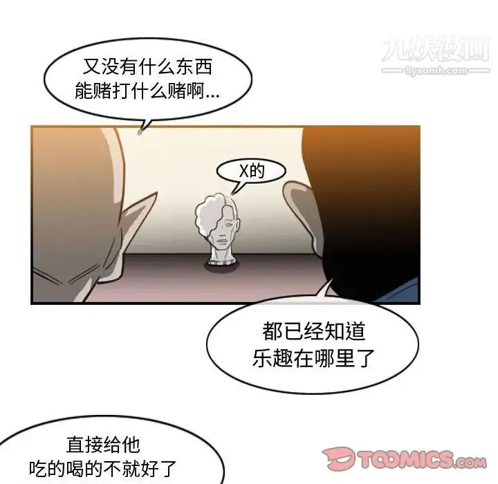 恶劣时代 第34话 第52页