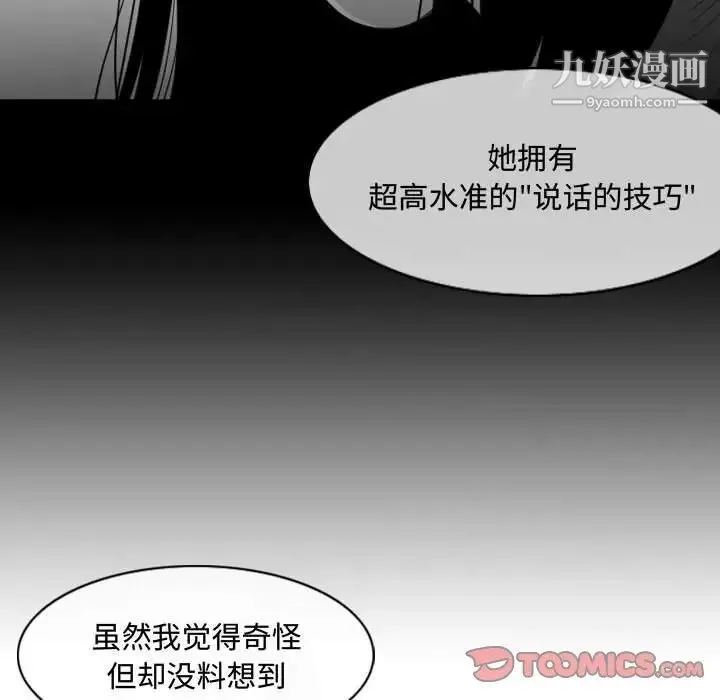 恶劣时代 第34话 第18页