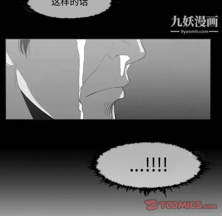 恶劣时代 第34话 第76页