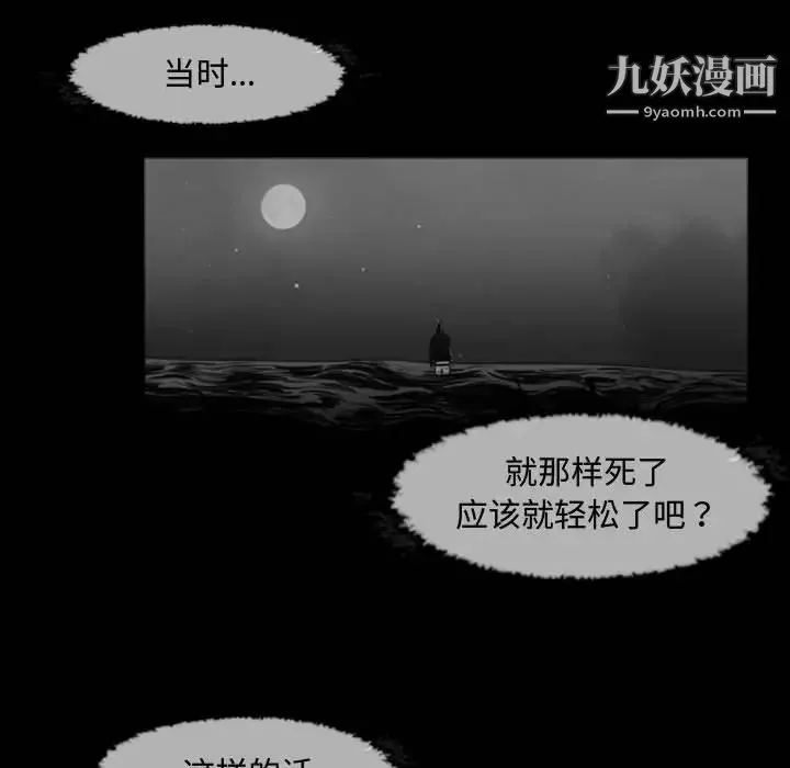 恶劣时代 第34话 第75页