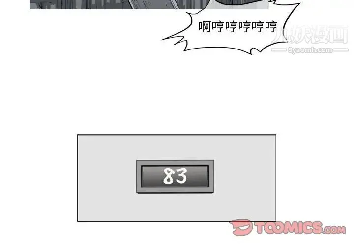 恶劣时代 第34话 第2页