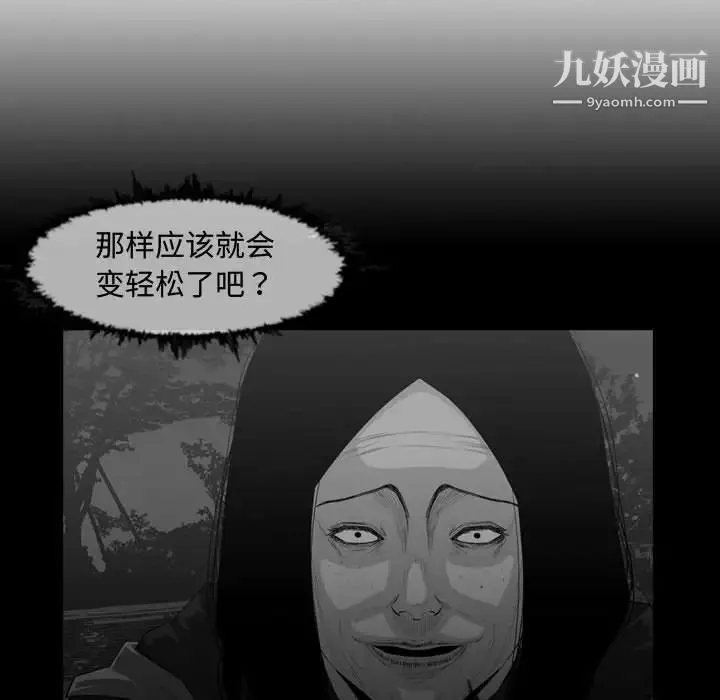 恶劣时代 第34话 第73页