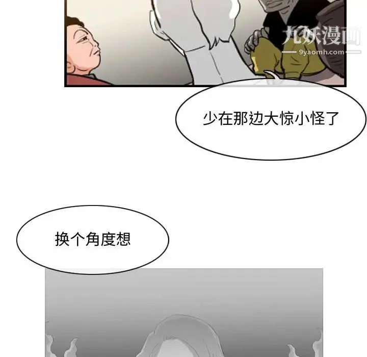 恶劣时代 第34话 第21页