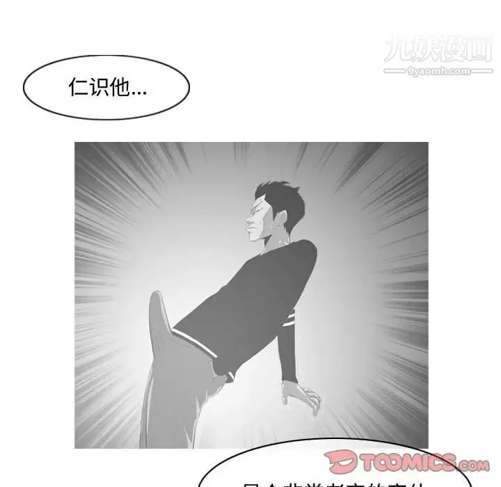 恶劣时代 第34话 第54页