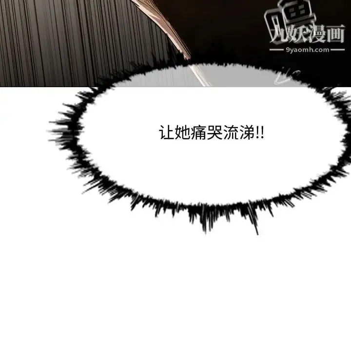 恶劣时代 第34话 第81页