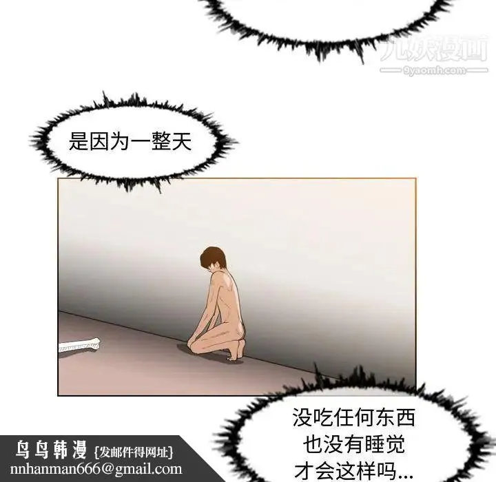 恶劣时代 第34话 第43页