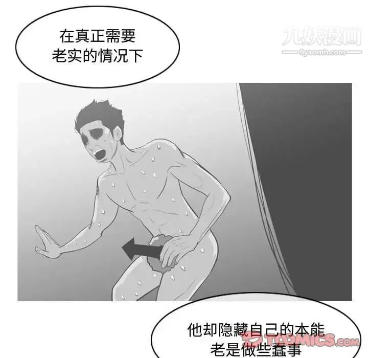 恶劣时代 第34话 第56页