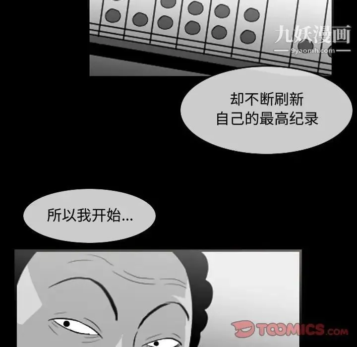 恶劣时代 第34话 第16页
