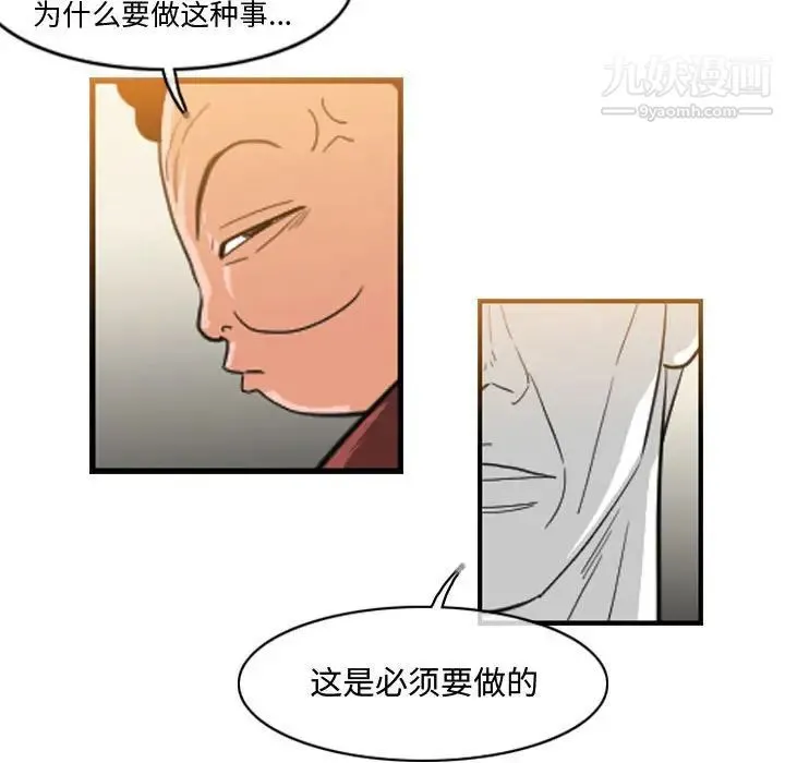 恶劣时代 第34话 第53页