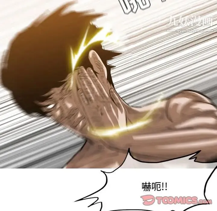 恶劣时代 第34话 第70页