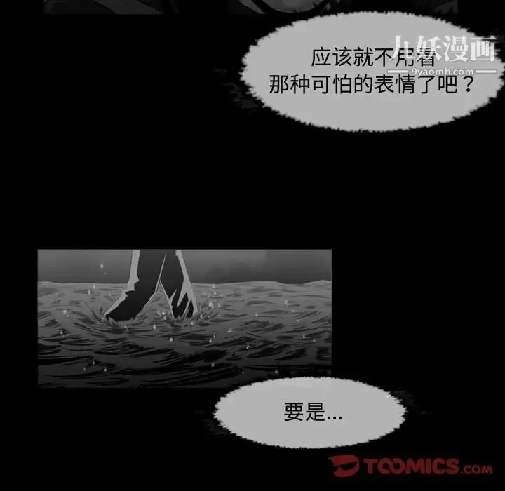 恶劣时代 第34话 第74页