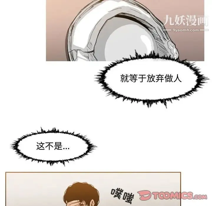 恶劣时代 第34话 第66页
