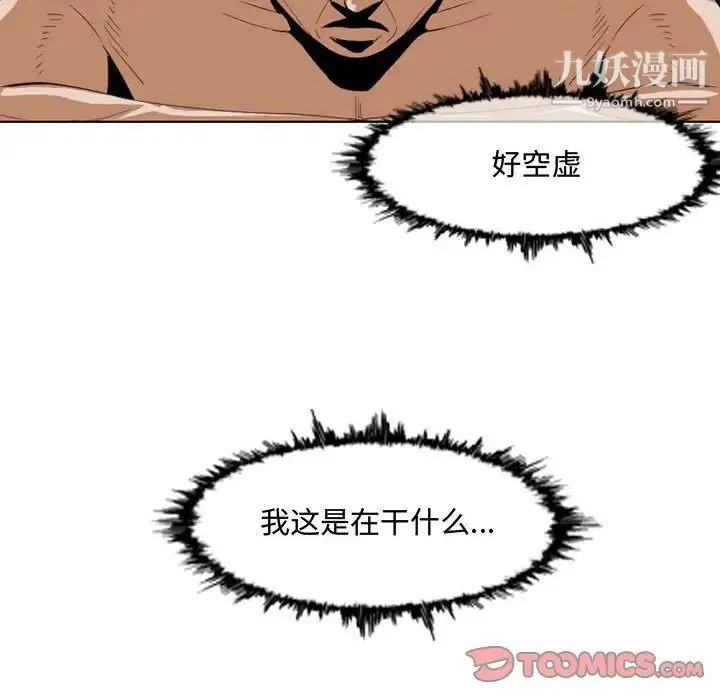 恶劣时代 第34话 第6页