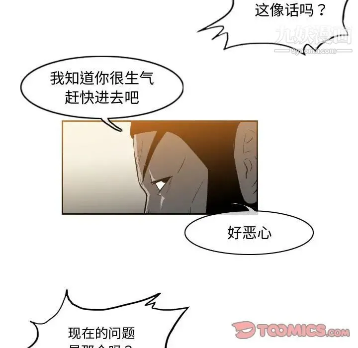 恶劣时代 第34话 第10页