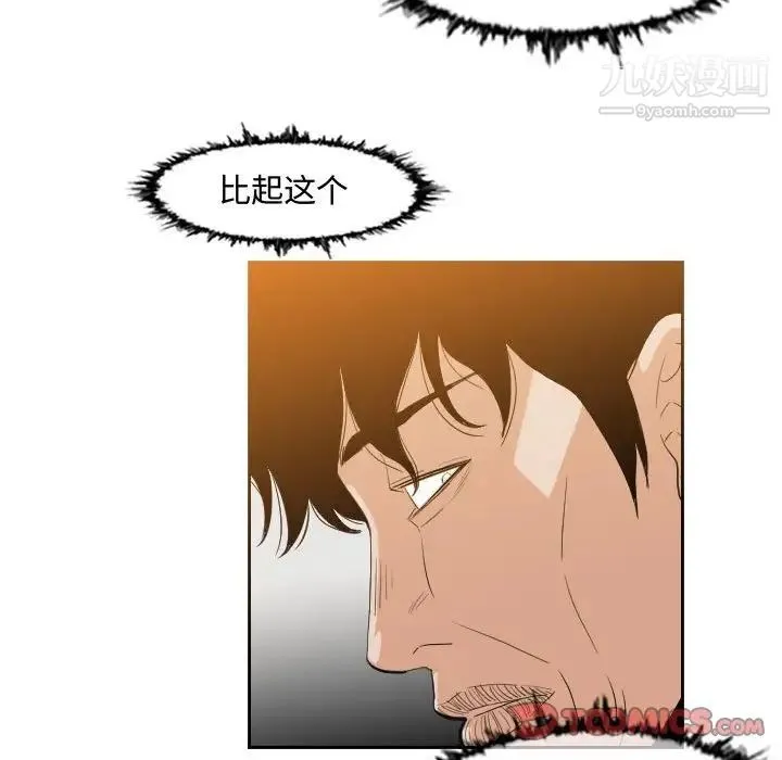 恶劣时代 第34话 第44页