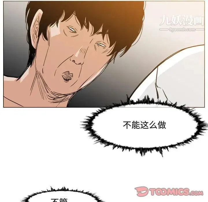恶劣时代 第34话 第64页