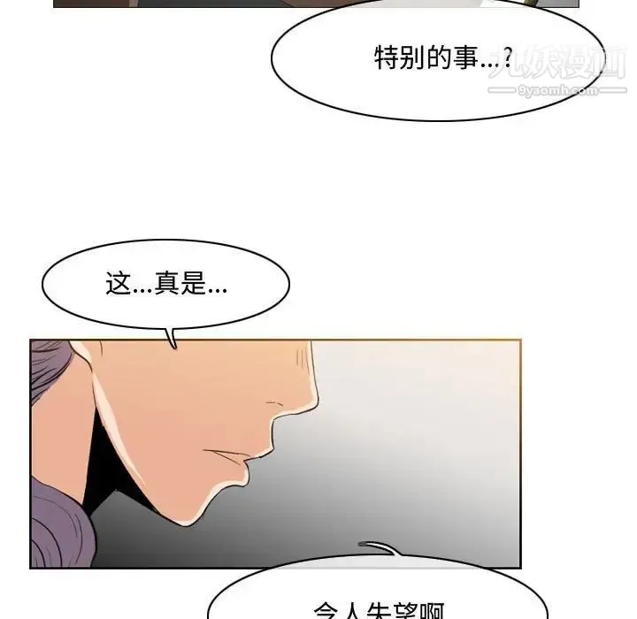 恶劣时代 第34话 第31页