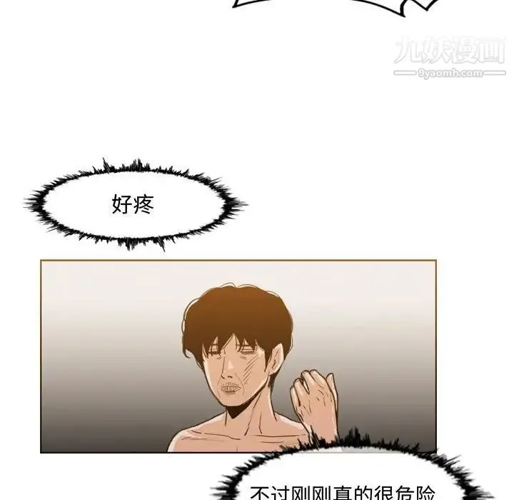 恶劣时代 第34话 第71页