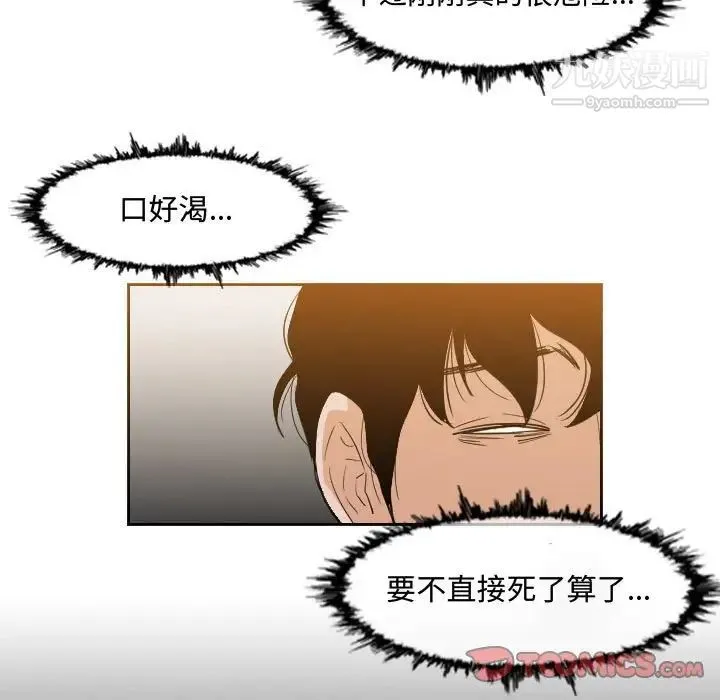 恶劣时代 第34话 第72页