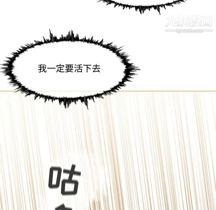 恶劣时代 第34话 第79页